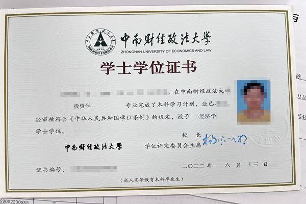 中南财大毕业证样本 来自搜狐网