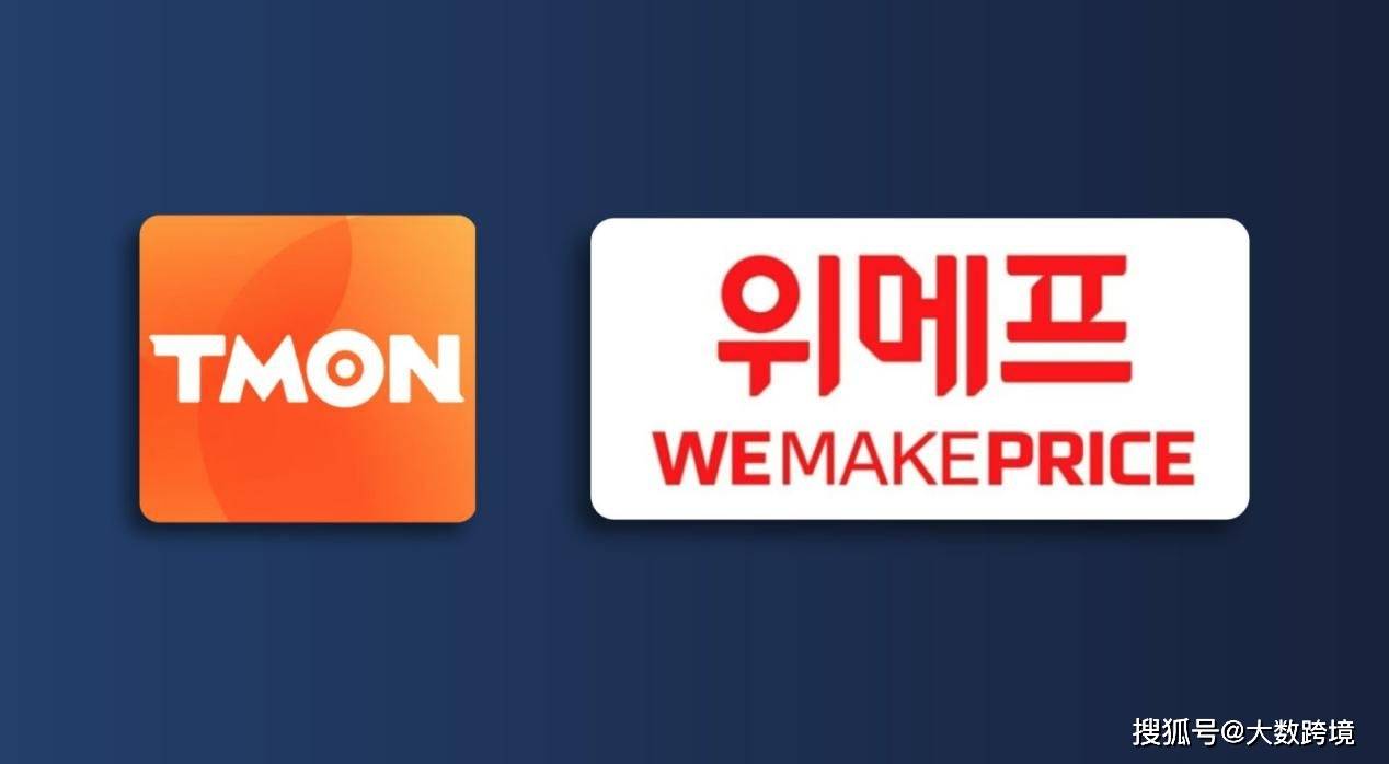 韩国知名电商TMON和WeMakePrice面临破产？引发社会惶恐政府出面_搜狐网