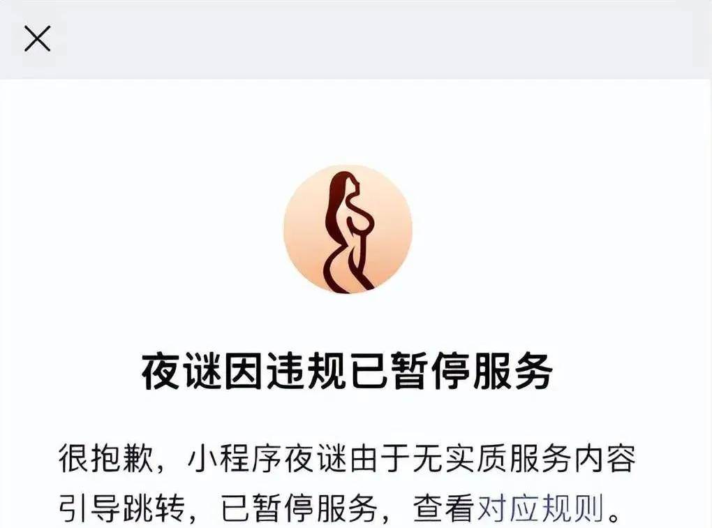 小程序因账号注册情况无法提供服务