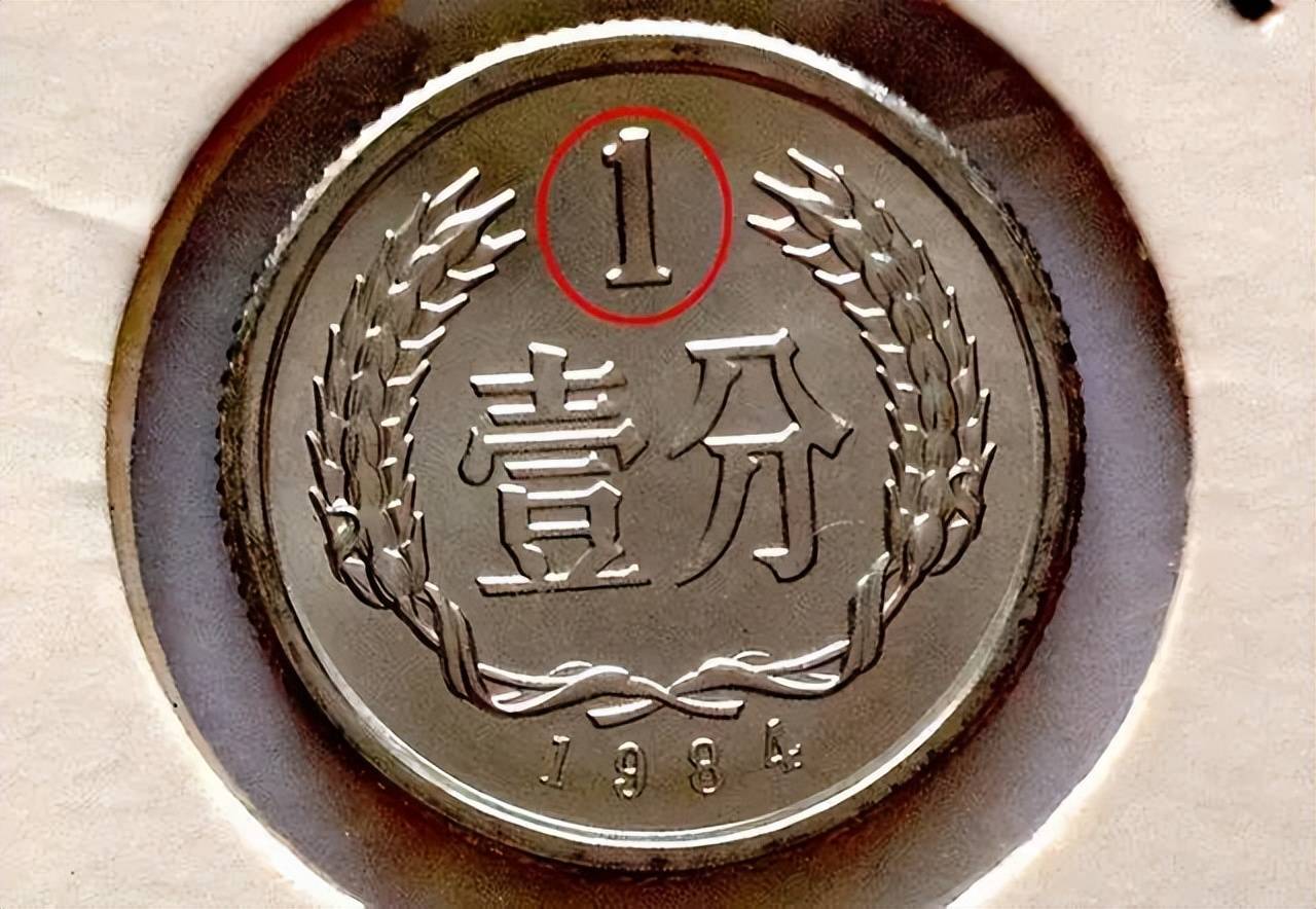 少见的1分硬币,已经升值80万倍以上,快回家找找看!