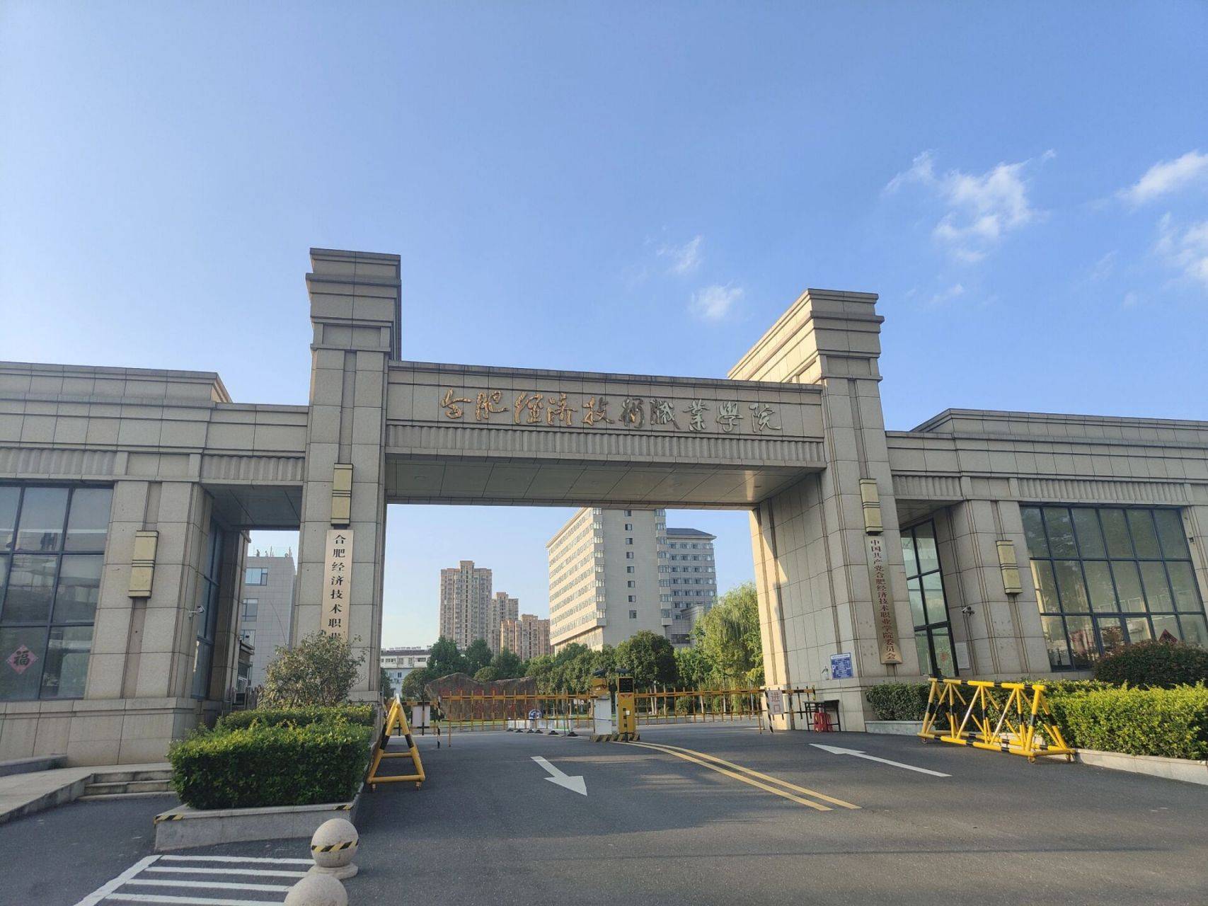 2024年合肥经济技术职业学院成人高考专科有哪些专业?