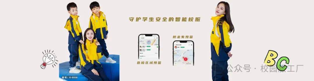 校服产业：产业升级、数字化、智能化与智慧校园的探索
