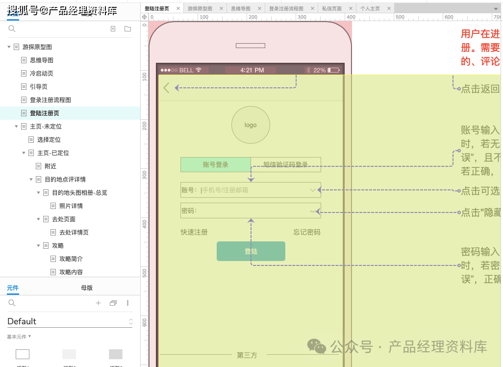 app原型图怎么做图片