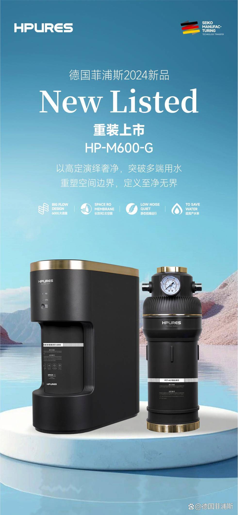 菲浦斯全厨系列净水器全新上市,以科技,引领中国家庭用水新风尚