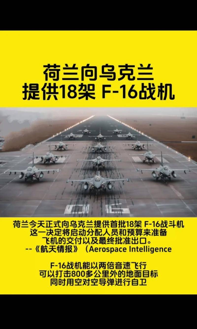 乌克兰的几十架f-16战机终于到货!