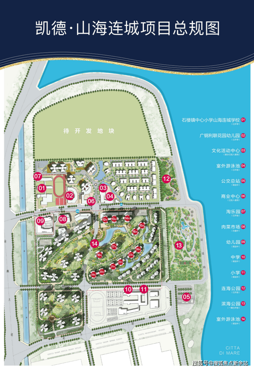 山海连城简介-户型-配套_项目_规划