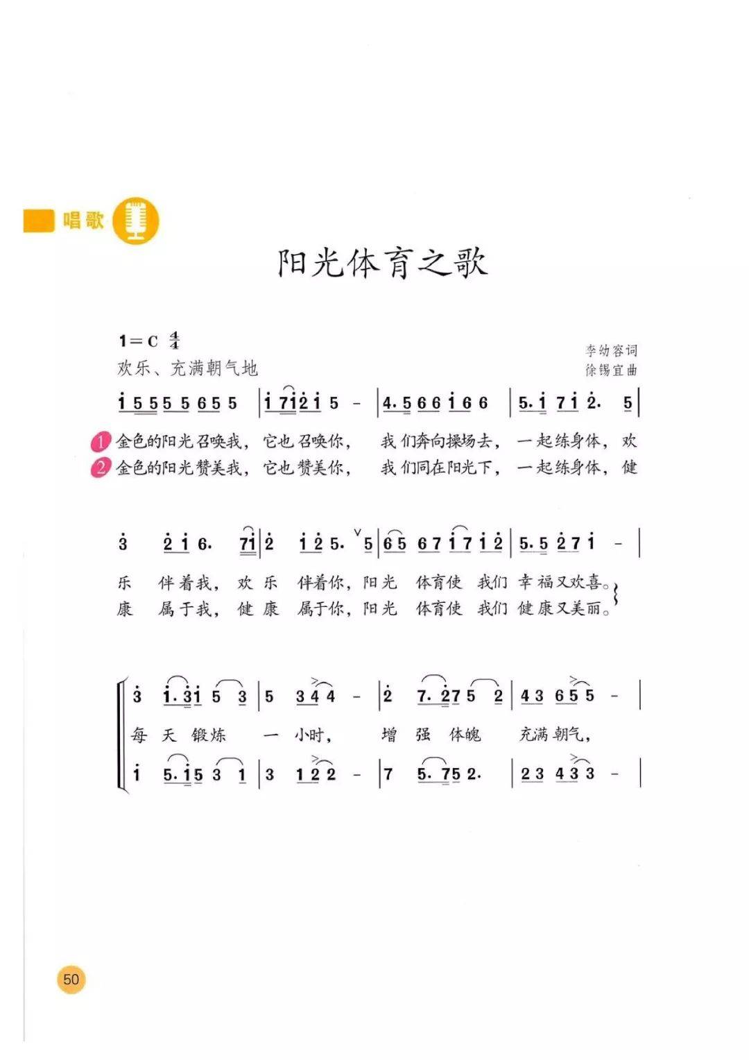 部编人教版小学音乐六年级上册电子课本,2024秋季新版六上音乐高清