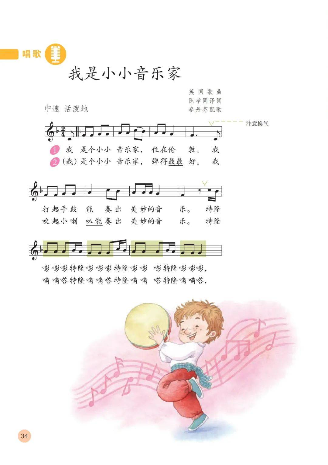部编人教版小学音乐三年级上册电子课本(五线谱),三上音乐高清电子