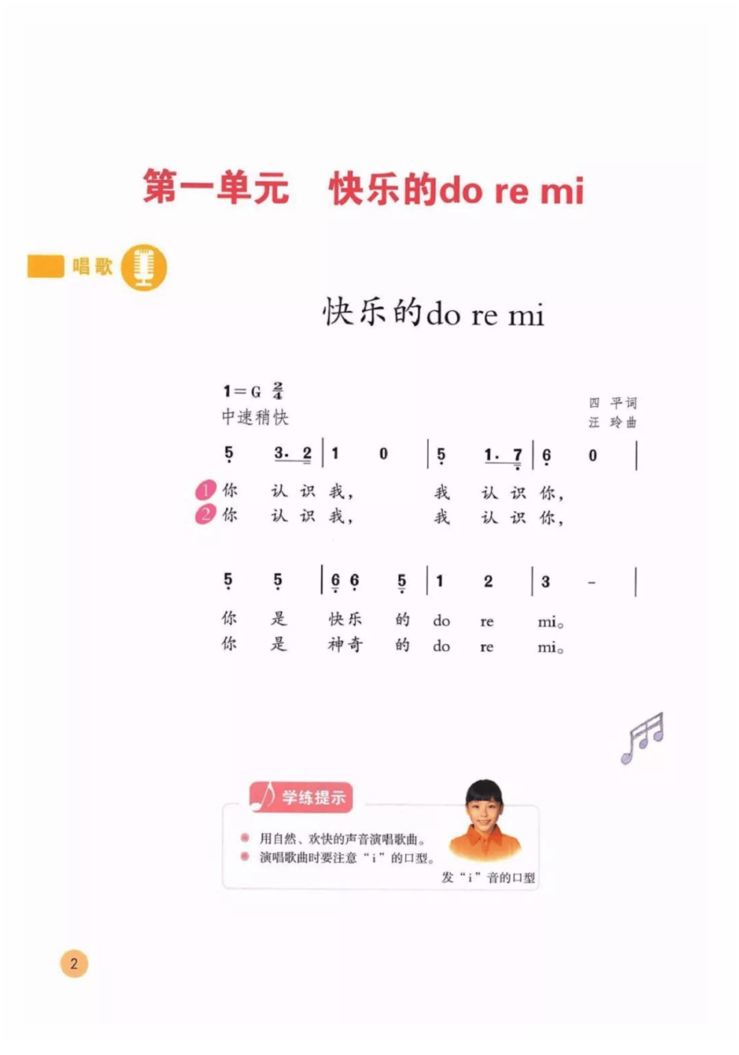 部编人教版小学音乐三年级上册电子课本,2024秋季新版三上音乐高清