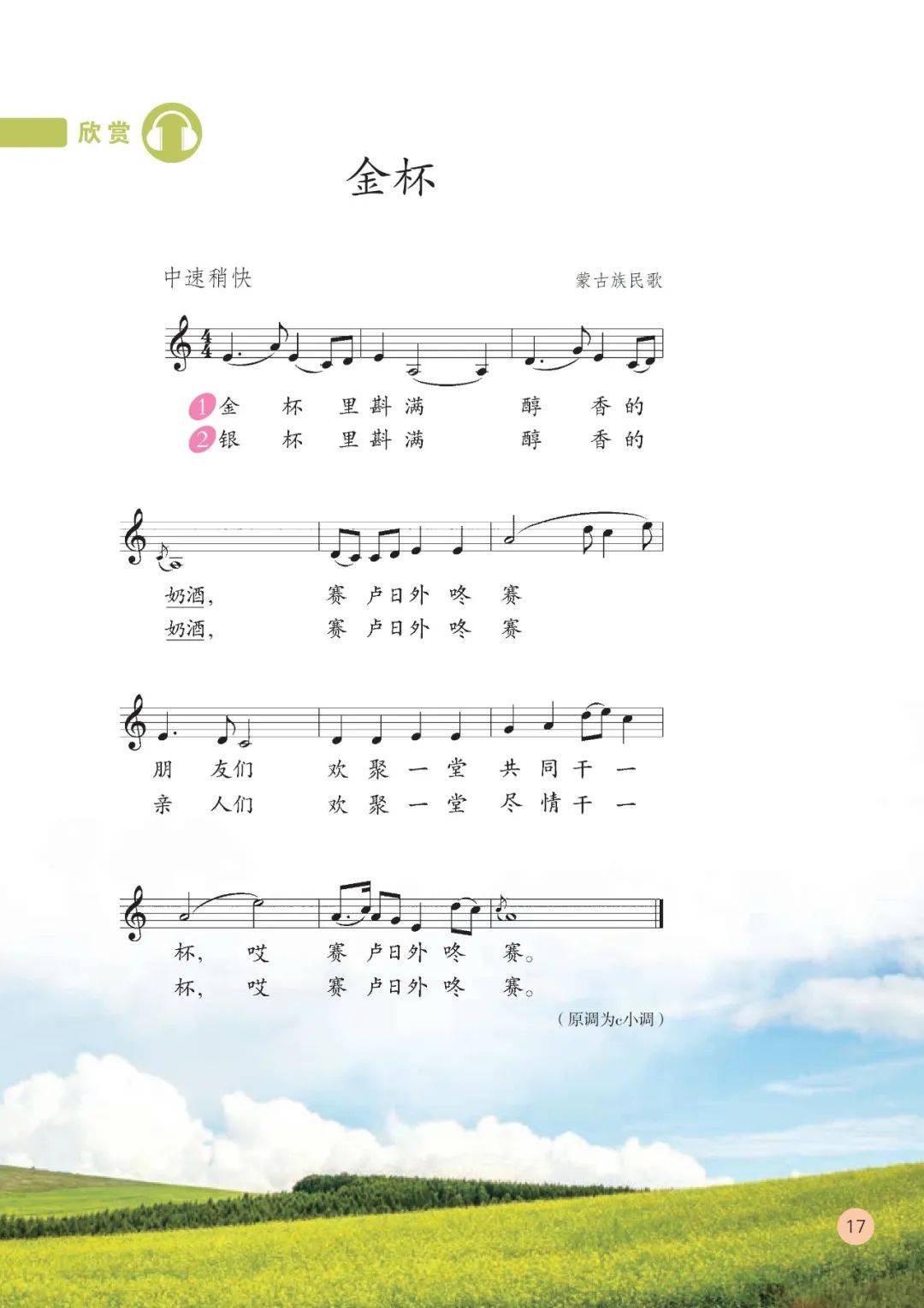 部编人教版小学音乐六年级上册电子课本(五线谱),六上音乐高清电子