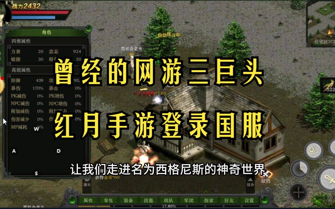 红月手游变态版下载:红月战神揭秘官方搬砖打金终极奥义的攻略!