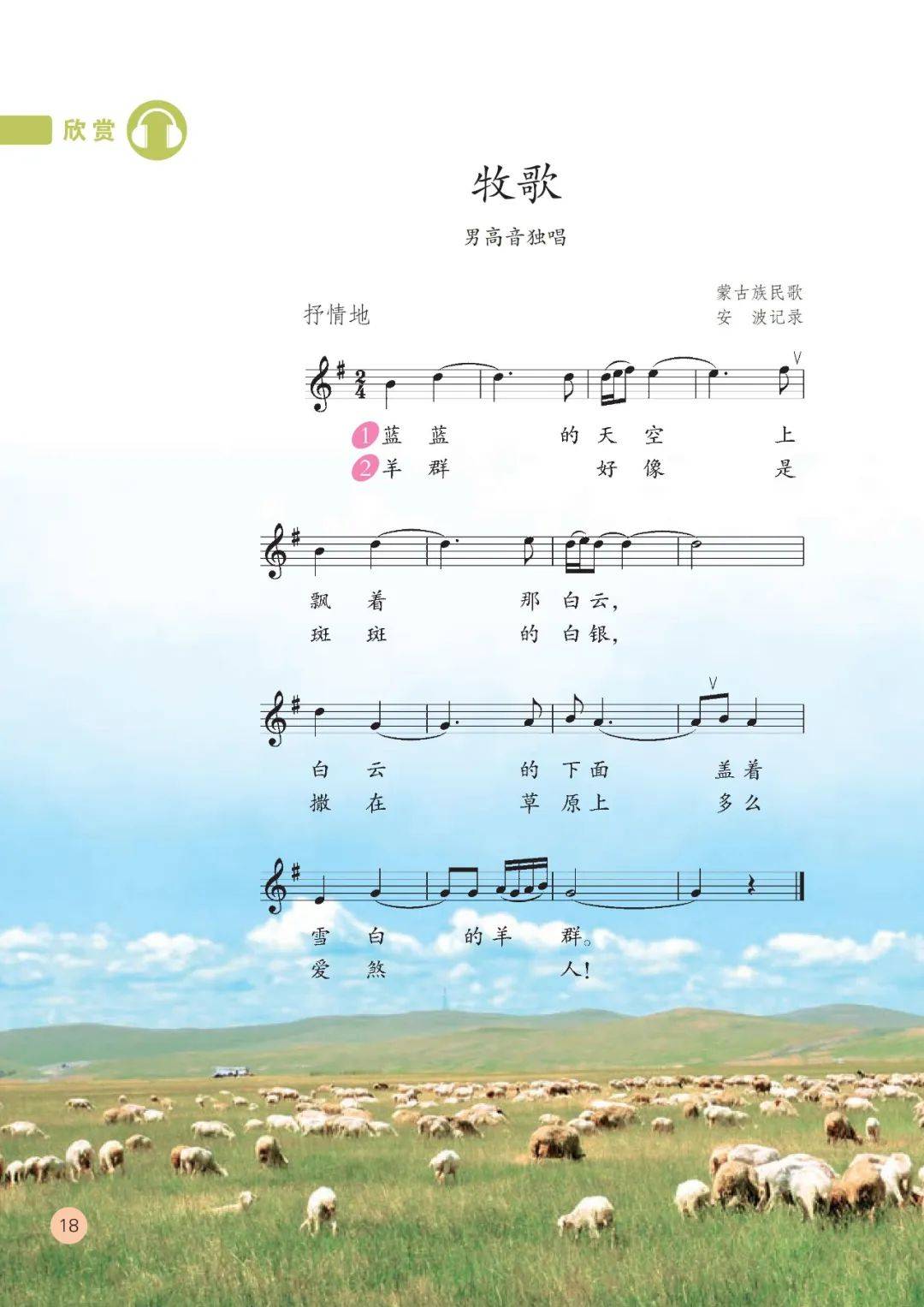 部编人教版小学音乐六年级上册电子课本(五线谱),六上音乐高清电子