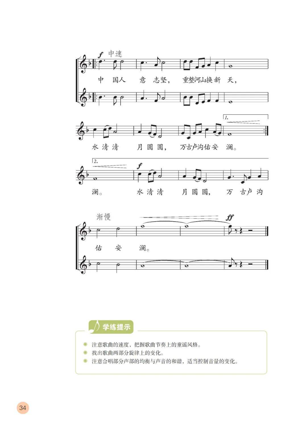 部编人教版小学音乐五年级上册电子课本(五线谱),五上音乐高清电子
