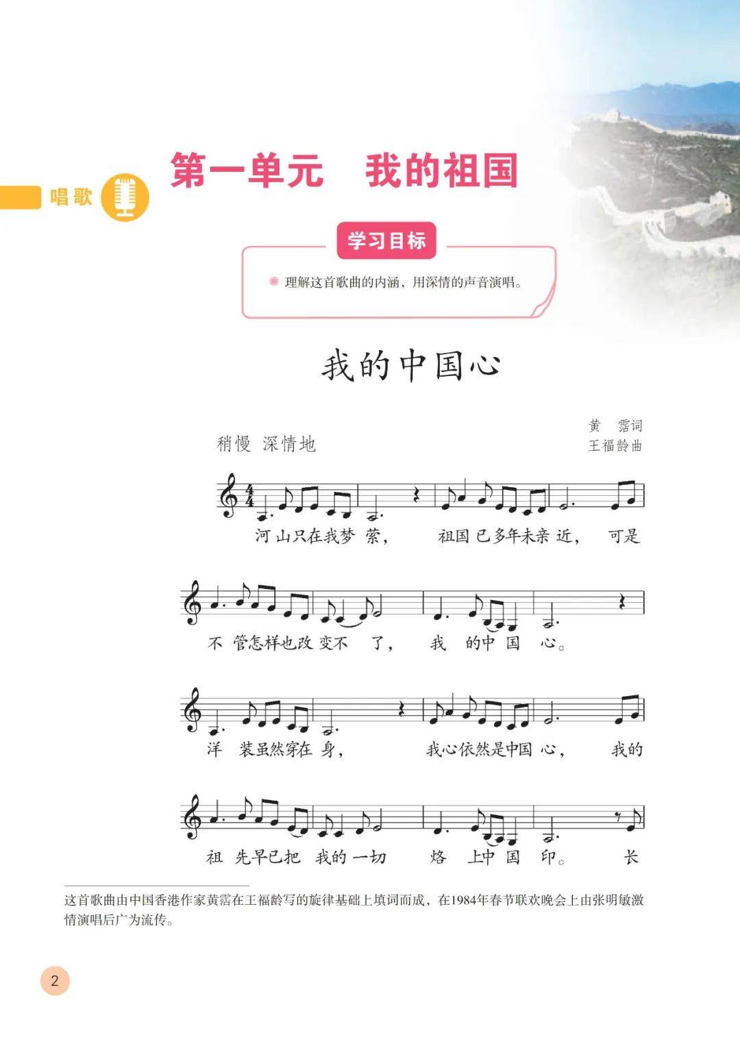 部编人教版小学音乐六年级上册电子课本(五线谱),六上音乐高清电子