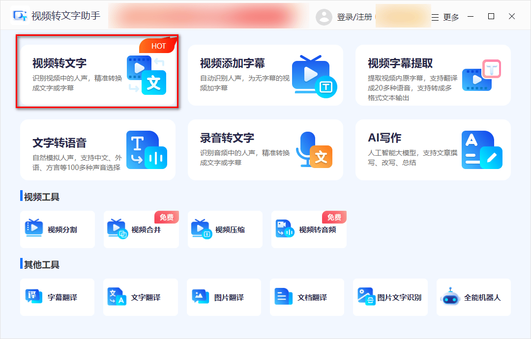 视频转文字免费的软件=什么软件可以视频转文字