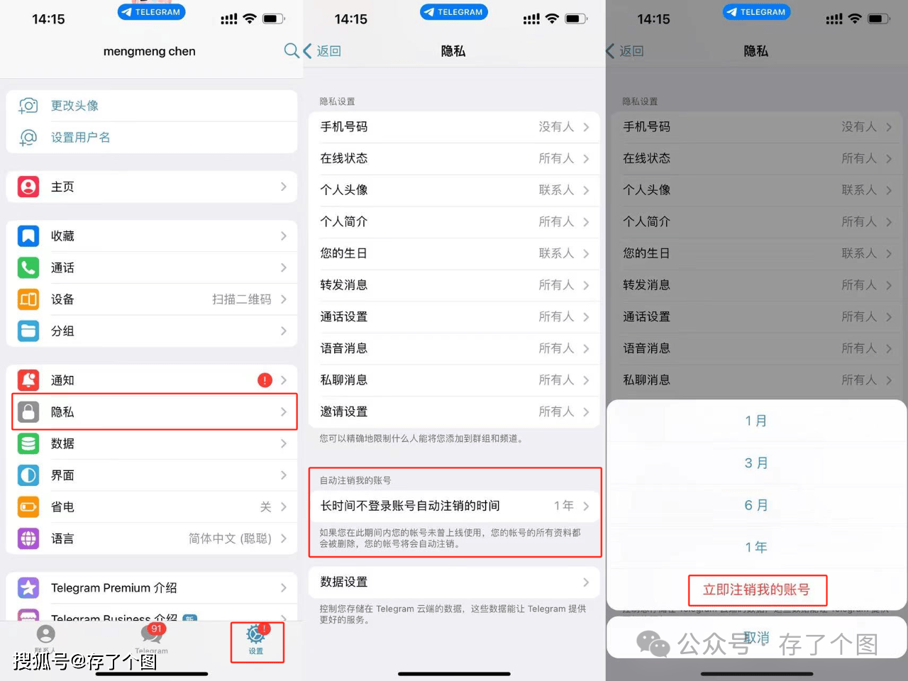 Teregram账号不想再使用了？在手机端和网页端注销Telegram账号即可！_搜狐网