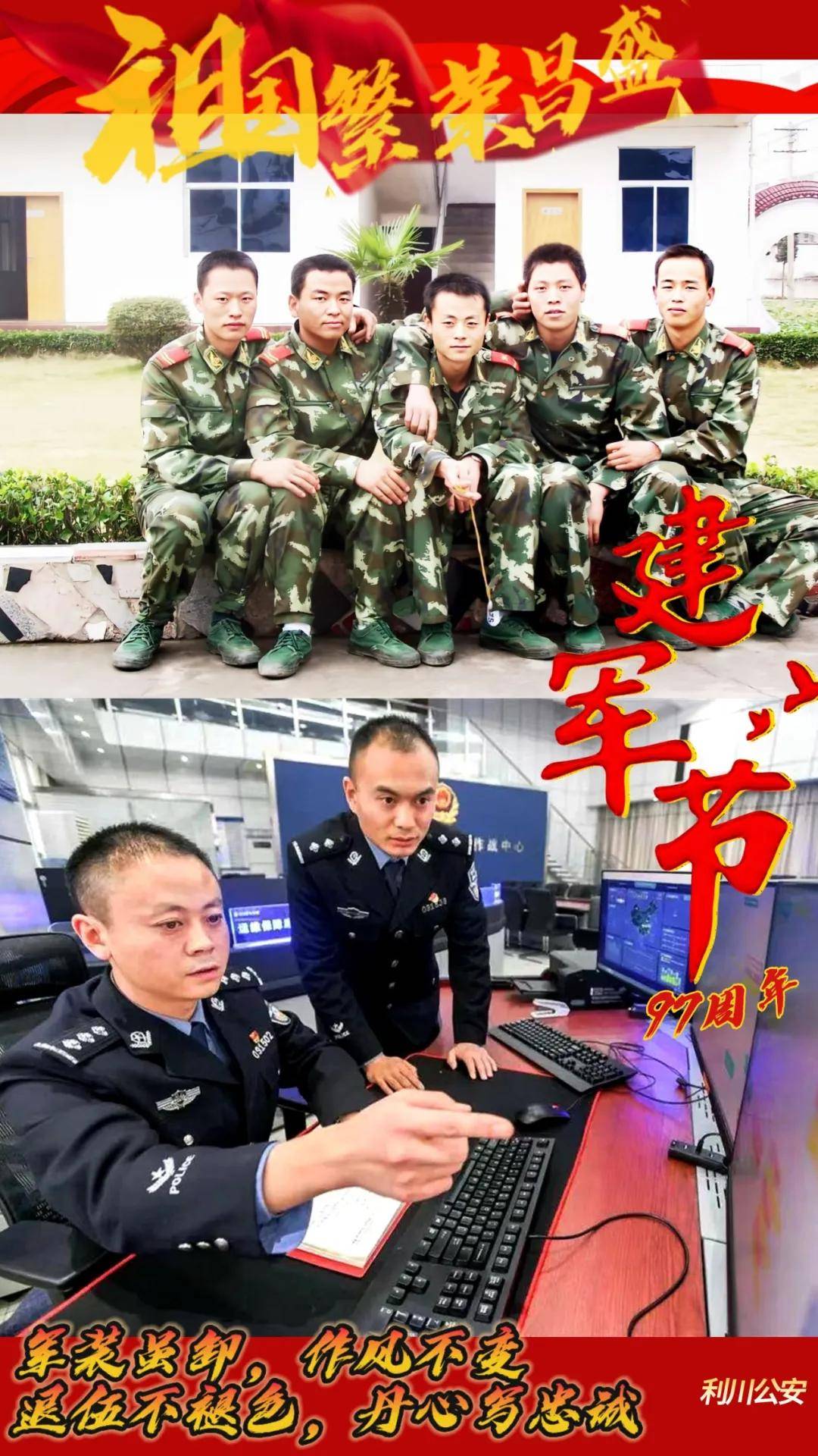 致敬!戎装换警服 警营续辉煌