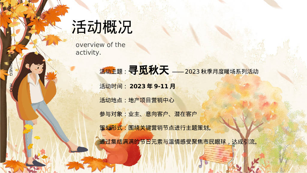 寻觅秋天秋季9-11月月度暖场户外露营系列活动方案