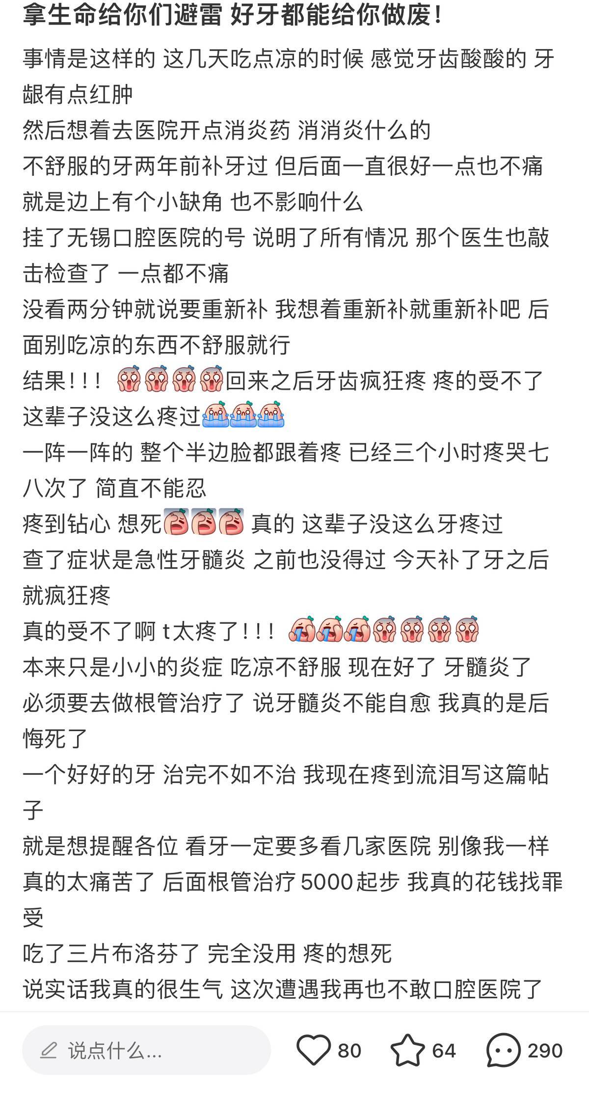 跌下“公立”神坛的无锡口腔医院客诉多:高收费还不专业?(图2)