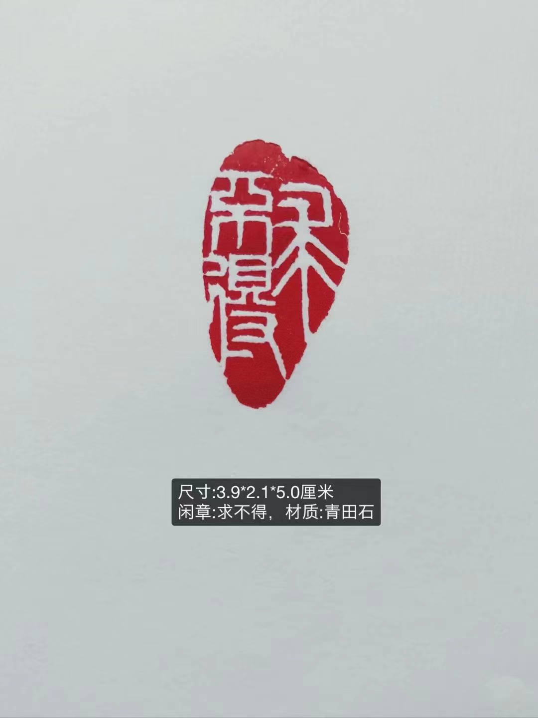 徐其波篆刻艺术:刀笔之间,字灵形雅,雄浑精美,古朴新意