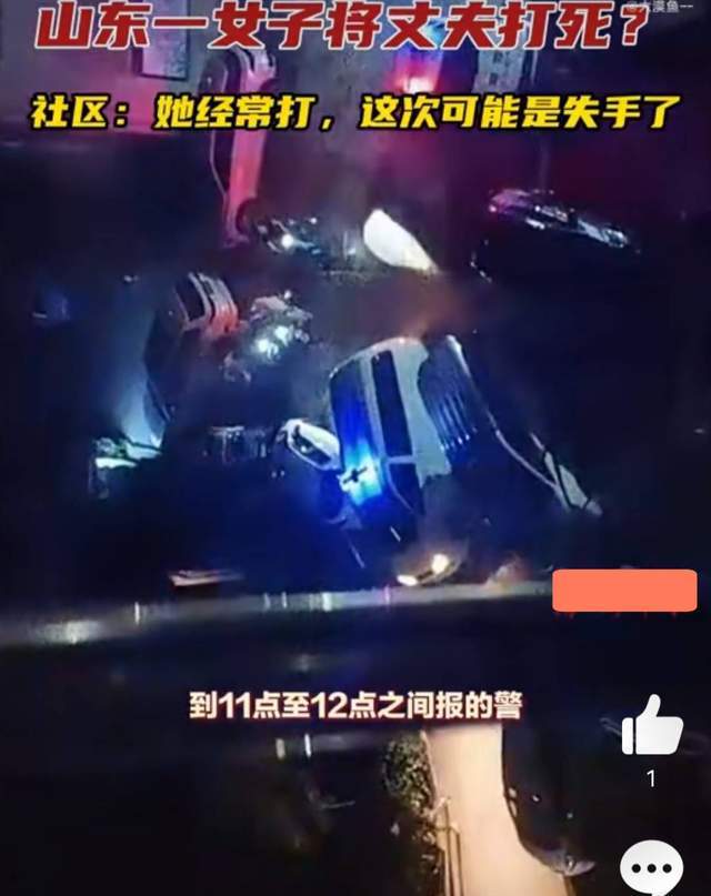 聊城一女子锤杀丈夫,事后表现让人胆寒,邻居称丈夫经常带伤出门_妻子