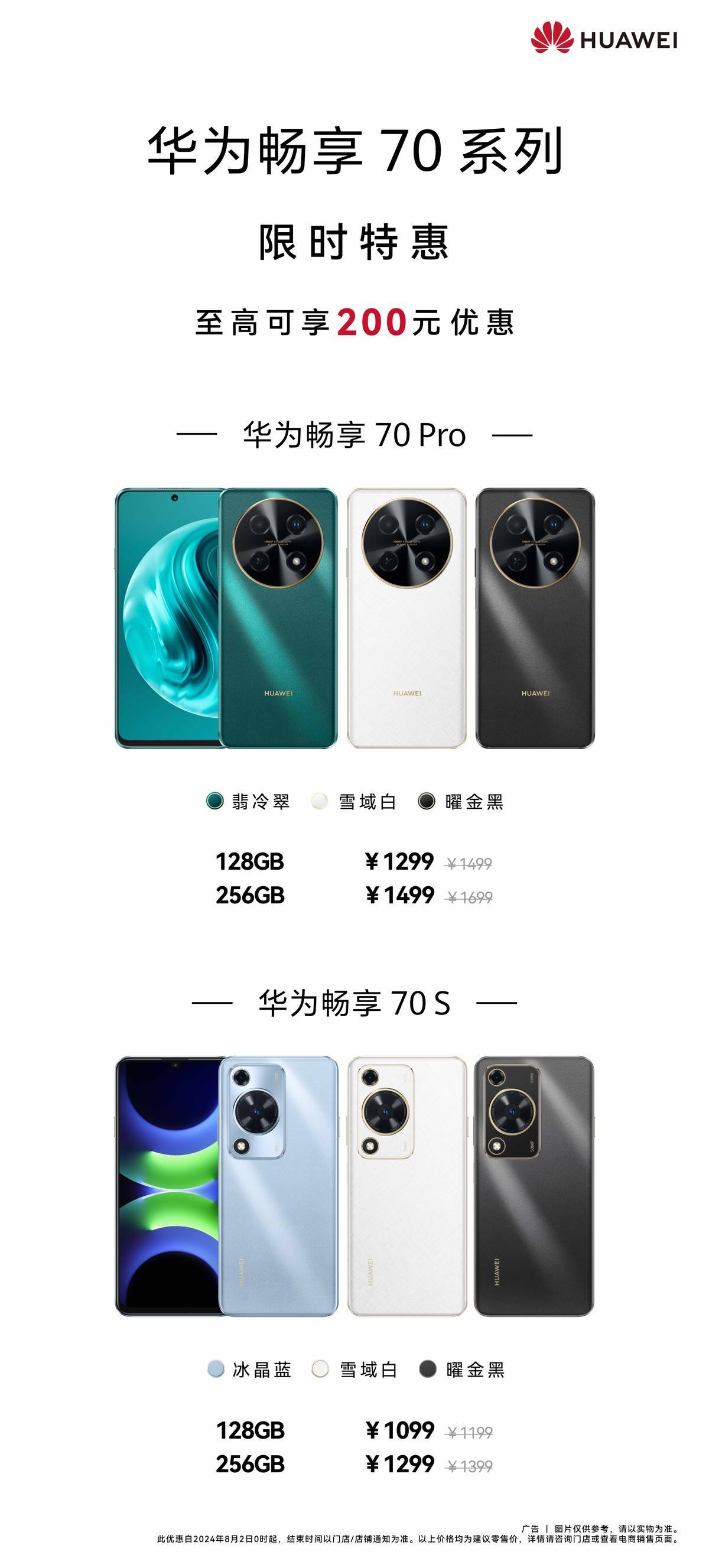 暑假特惠!华为畅享 70系列:超长续航 畅享x键