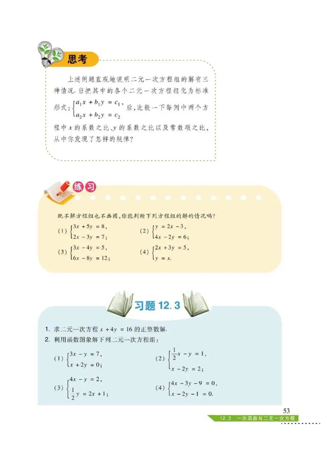 初中数学八年级上册电子课本沪科版