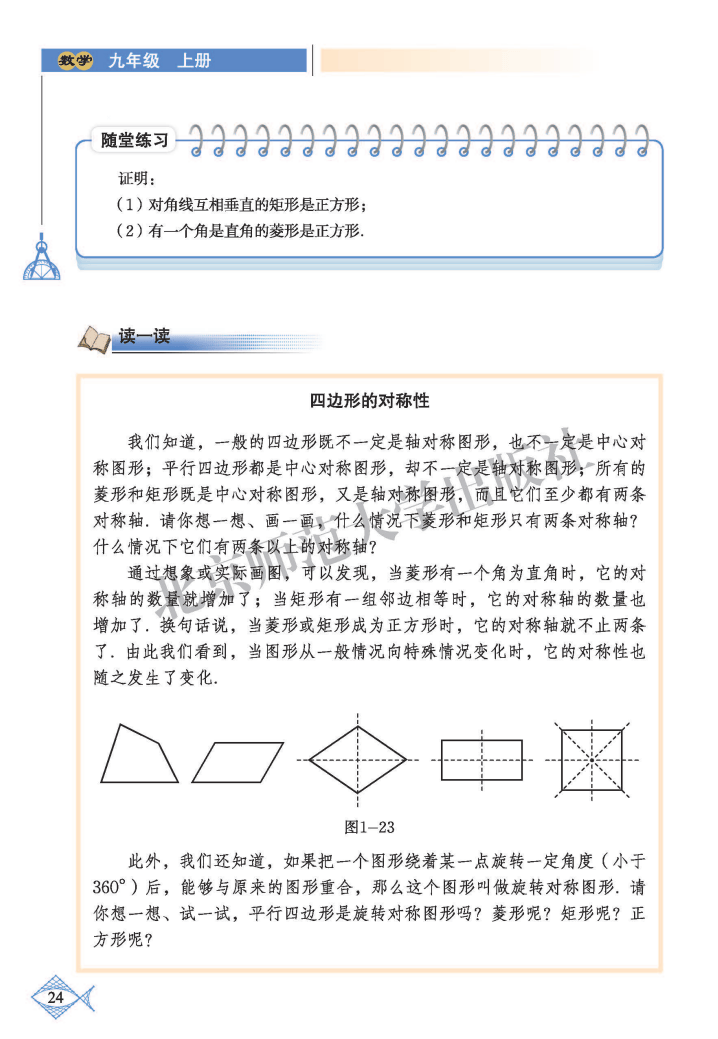 九上北师大版数学电子课本(北师大版九年级上数学书电子版)  第2张
