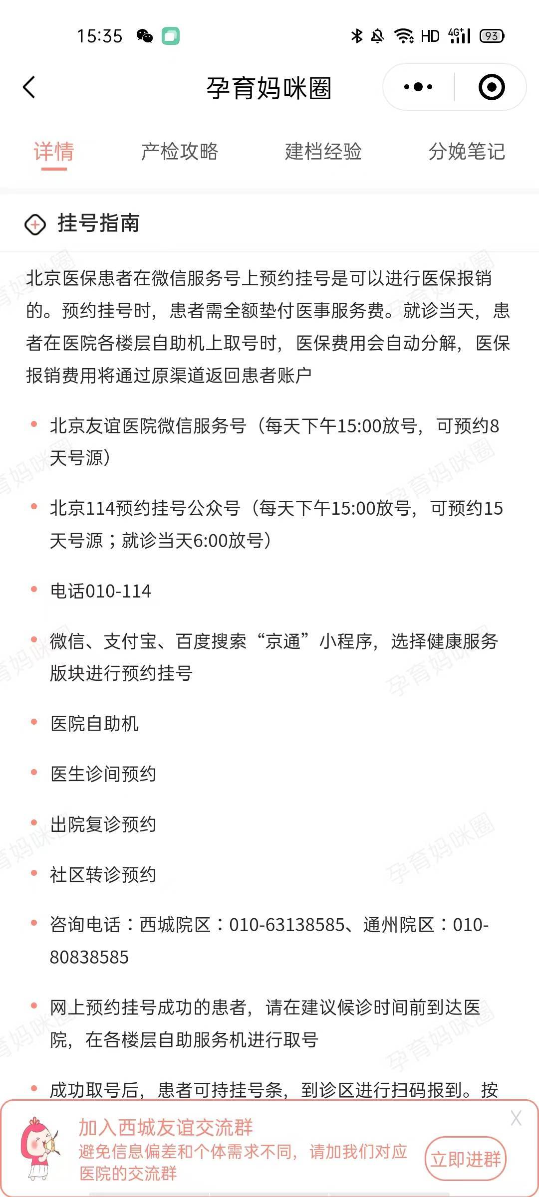 2024北京友谊医院和北大人民医院建档怎么建?建档流程