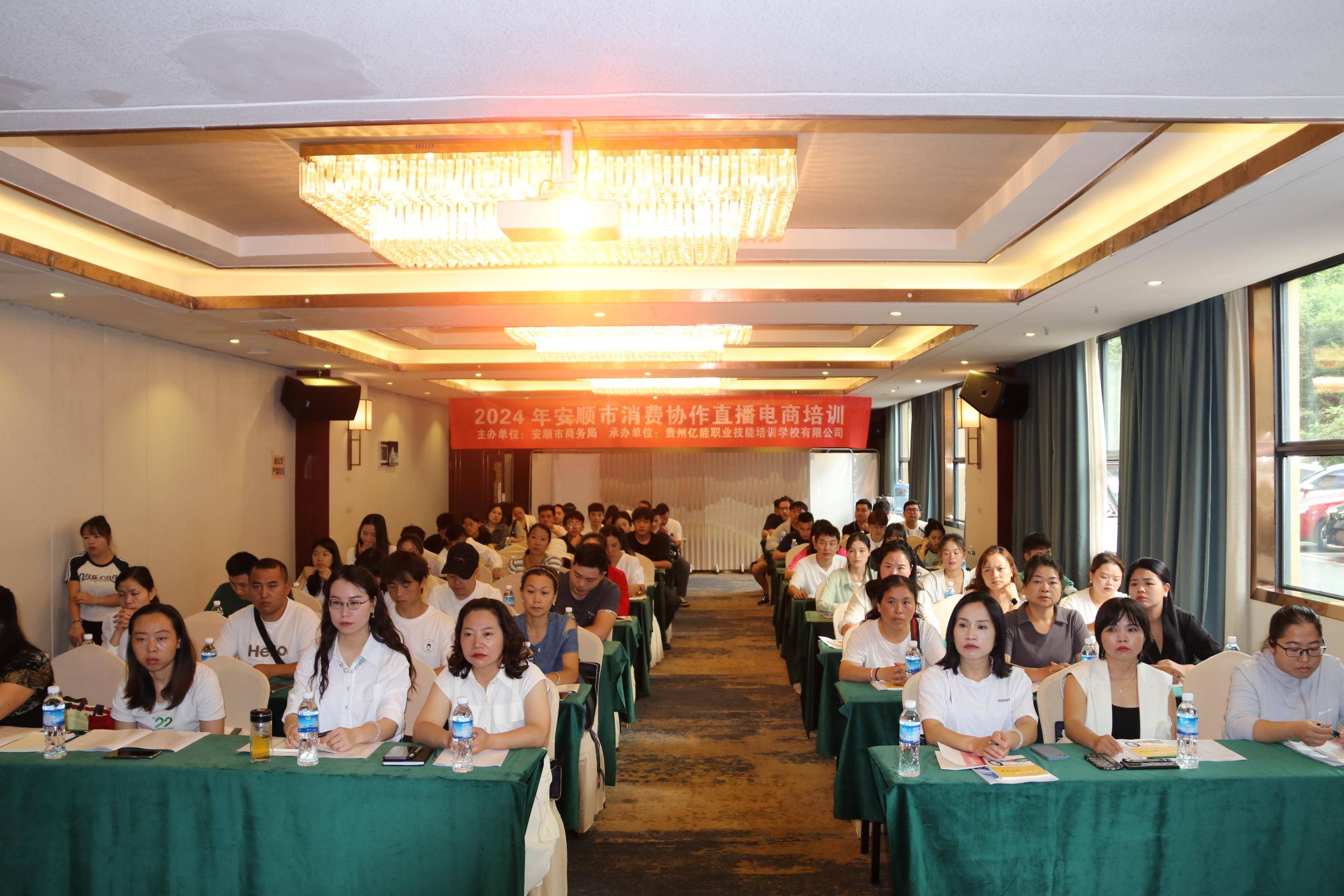 2024年安顺市消费协作直播电商培训正式开班