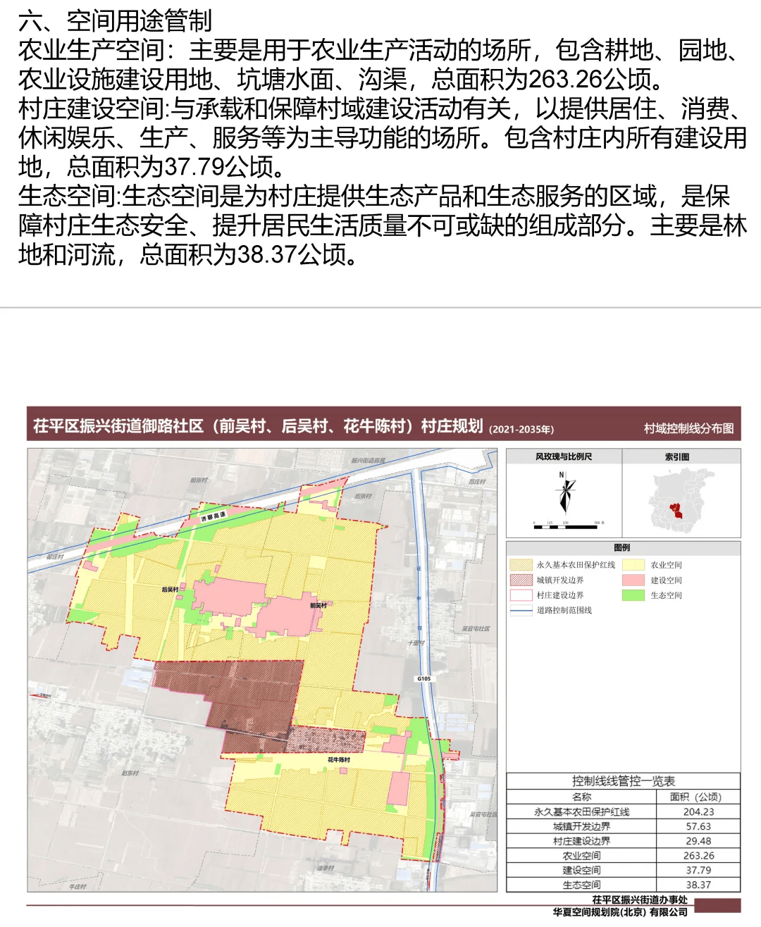 山东茌平高铁南站周边三个村庄规划方案出炉,总面积超5000亩