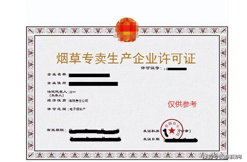 电子烟生产许可证住所(主要经营场所,经营场所)变更_企业_辖区_监管