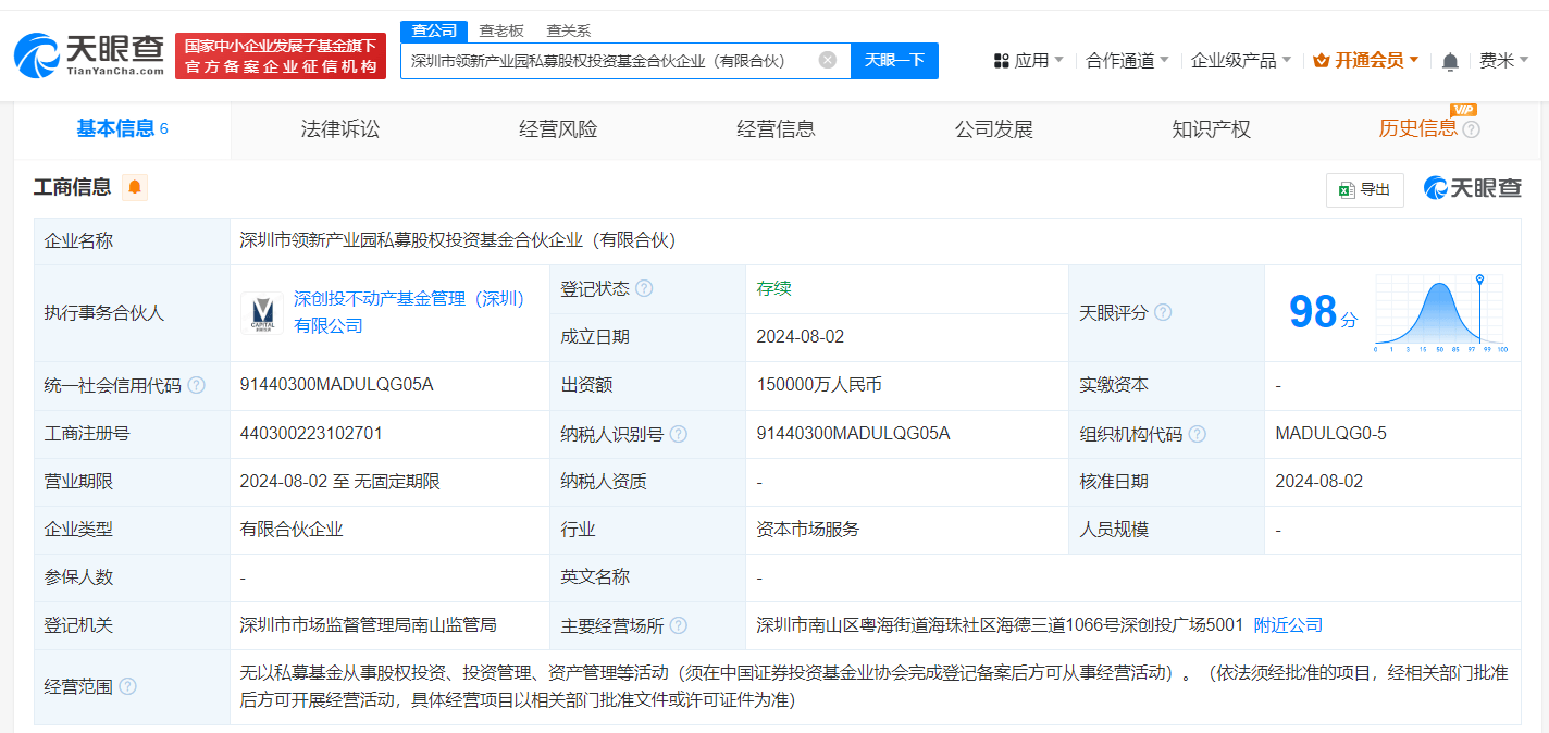 太保金地商置等成立私募基金 出资额15亿