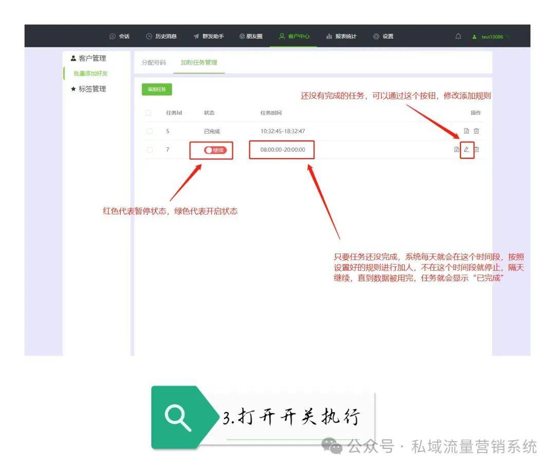 微信批量自动添加好友的三个步骤