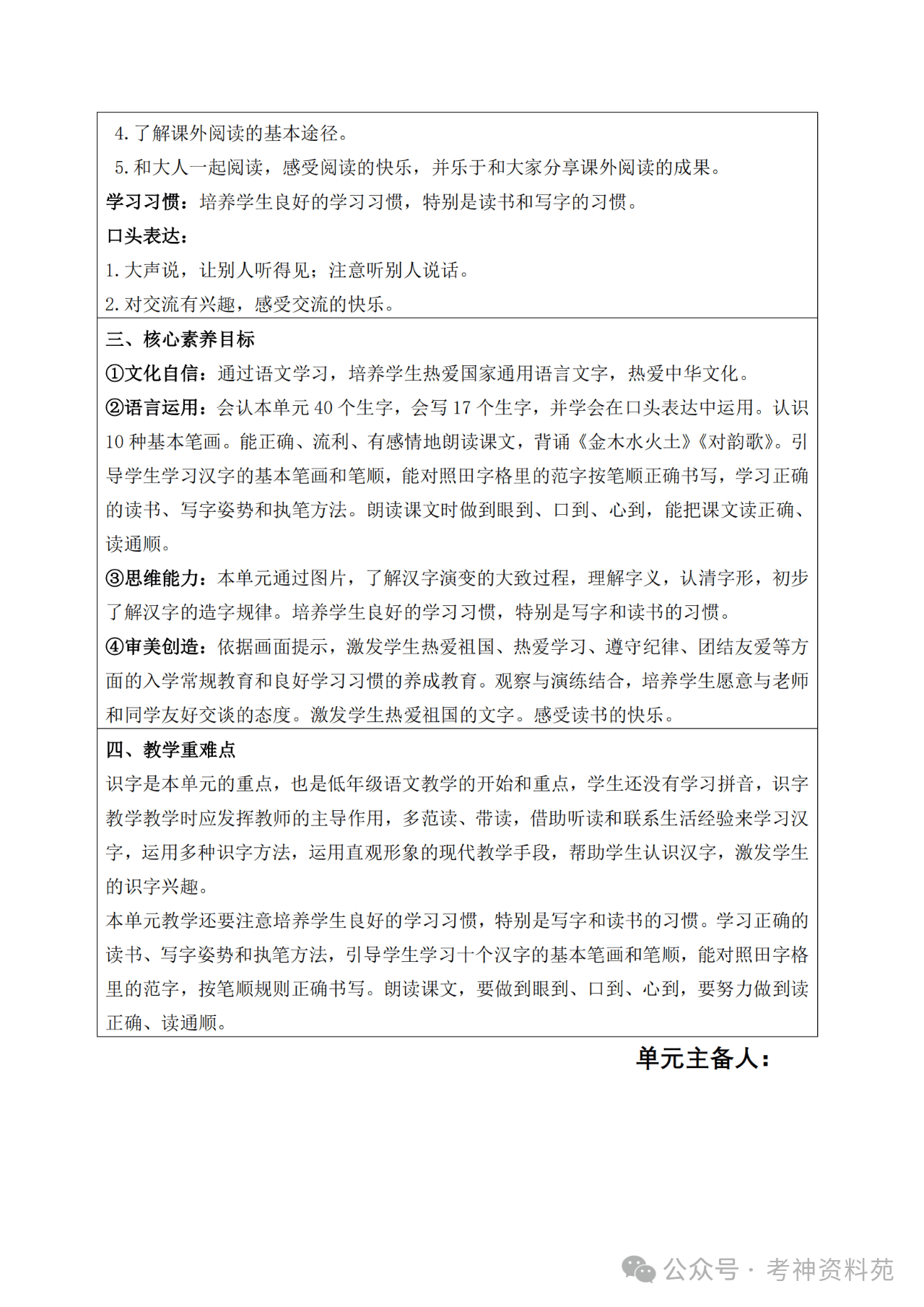 小学语文一年级上册核心素养教案新课标_教学_设计_篇幅