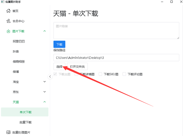 路径这个位置的选择按钮,进行保存文件夹的选定2,下载完成后打开