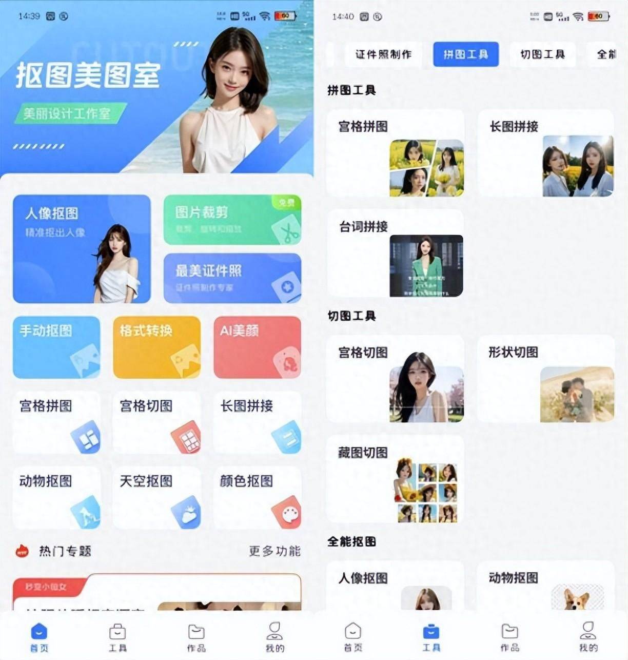 手机拼图app