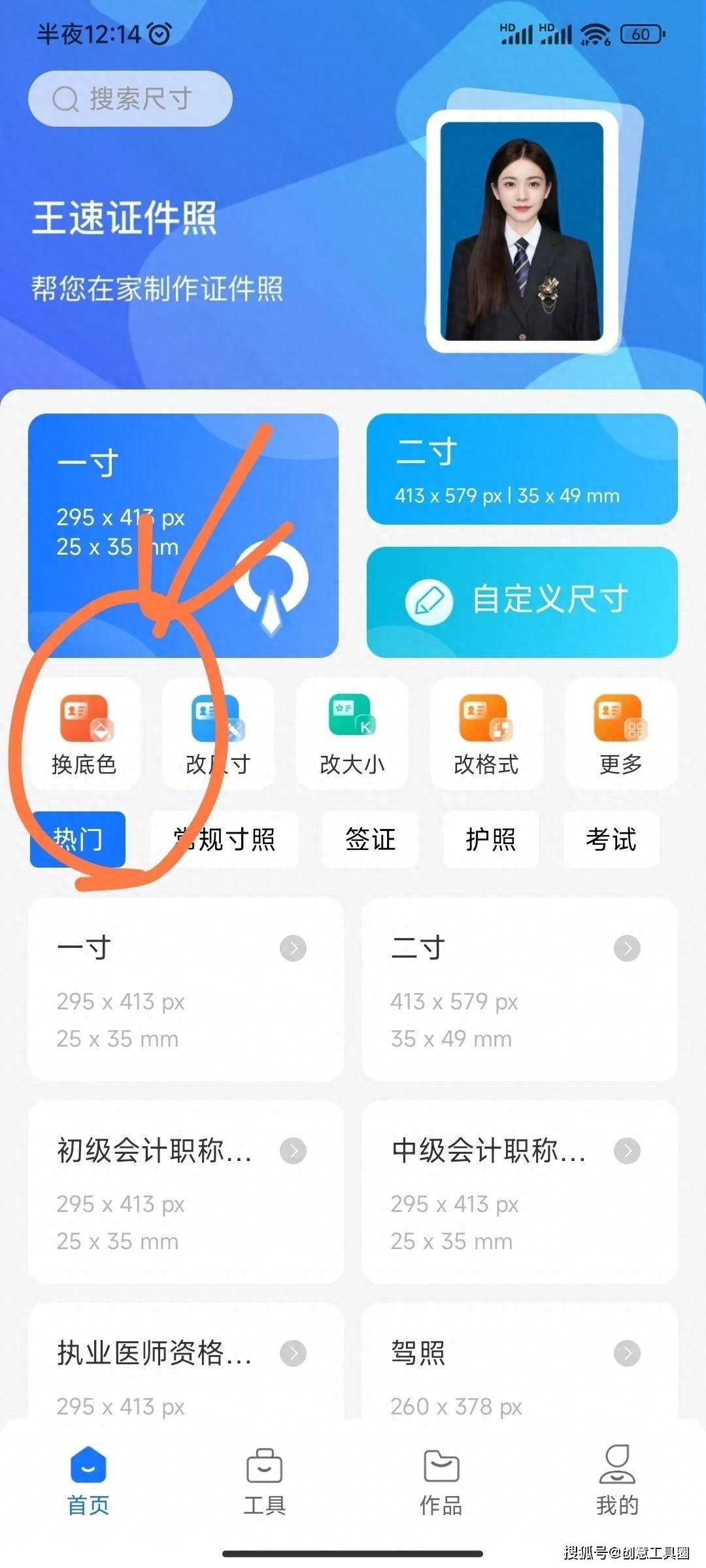 从蓝到红,证件照底色随心换,提升你的专业形象!