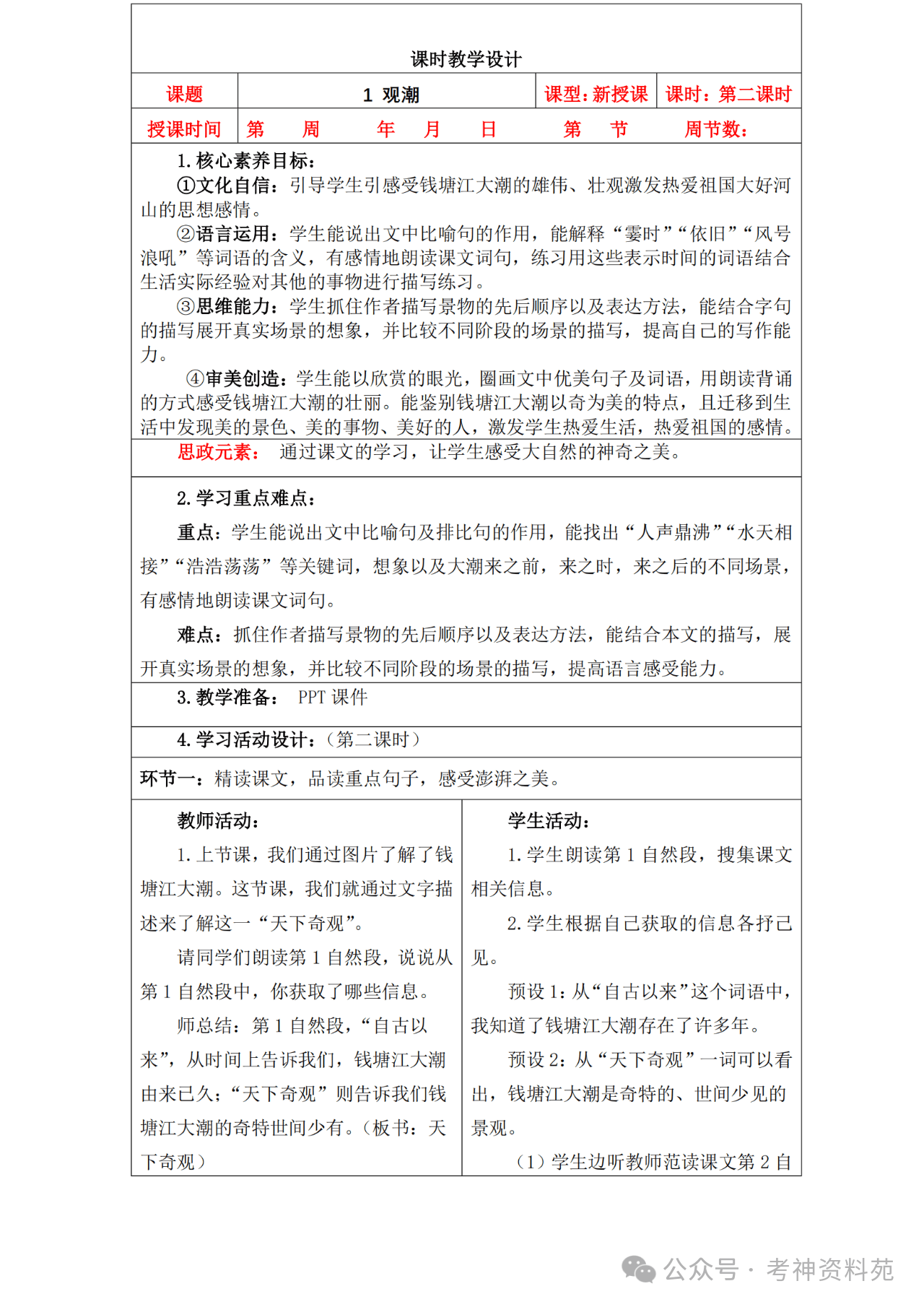 语文教学设计意图模板图片