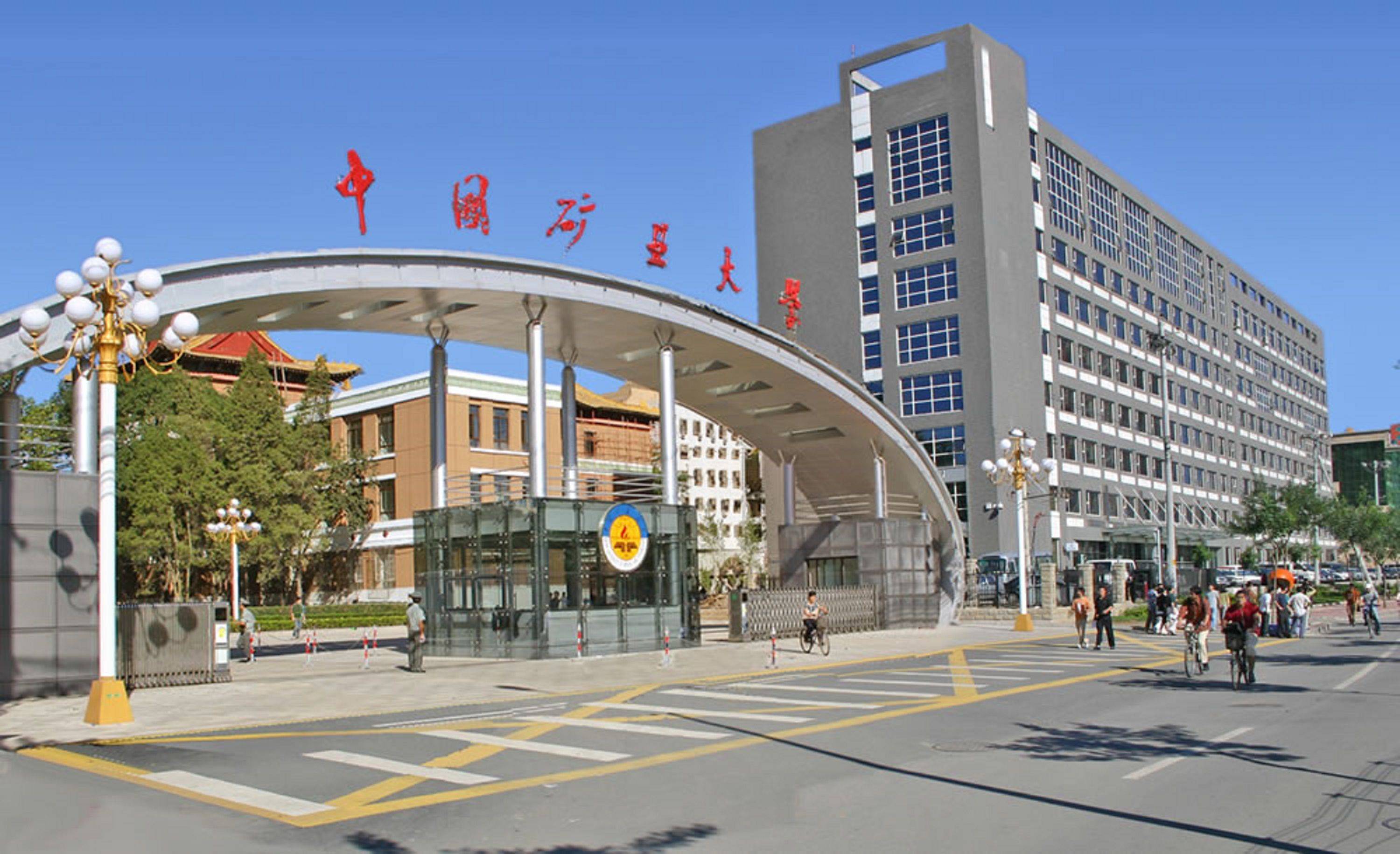 中国矿业大学校门图片