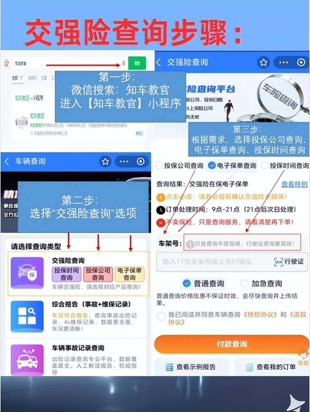 交强险怎么查(免费查车辆交强险查询官网)