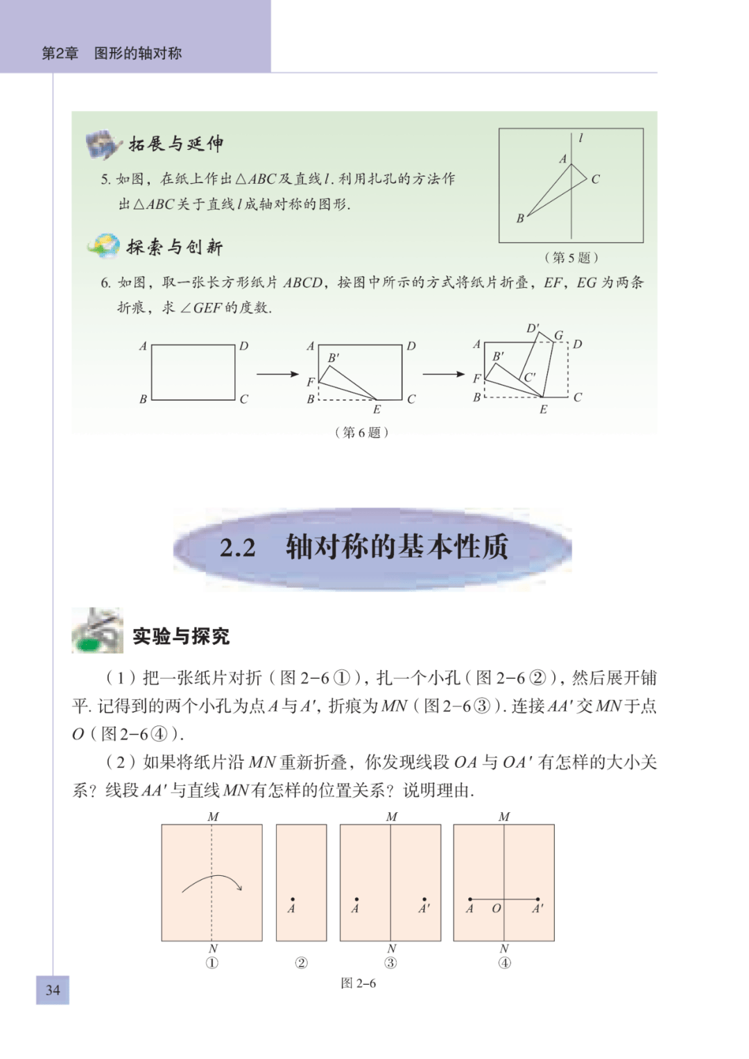 初中数学八年级上册电子课本青岛版