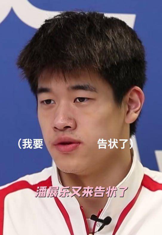 笑不活了!潘展乐又来告状了没人跟他换徽章,他们都爱"白嫖"