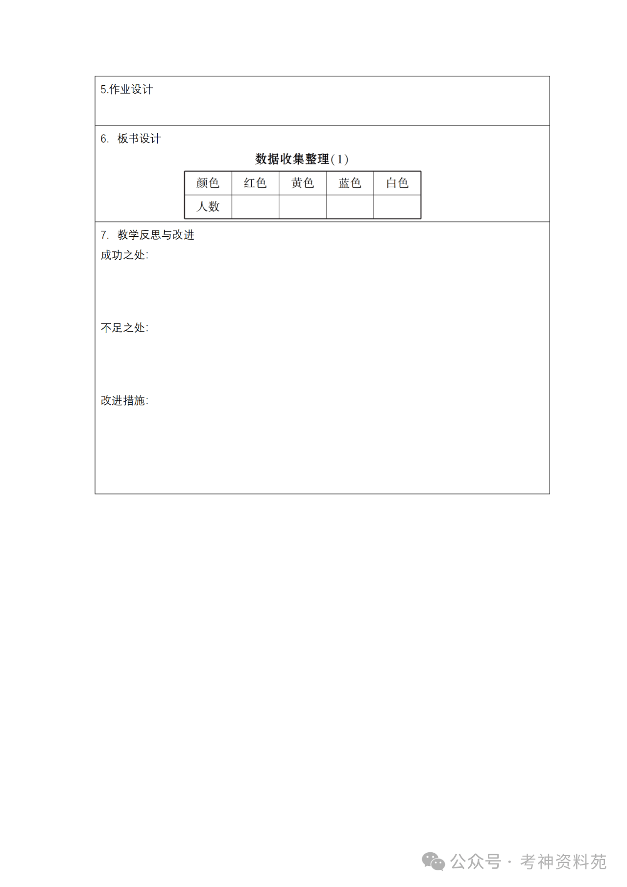 人教版小学数学二年级下册2024秋新教材核心素养教案新课标