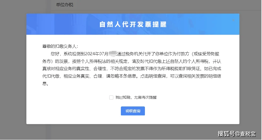 更正申报表操作点击作废,弹出请确认提示,点击【确定】,作废成功