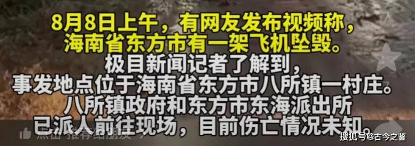 海南一飞机坠机!机身断裂,满地漏油,满地狼藉,目击者透露情况