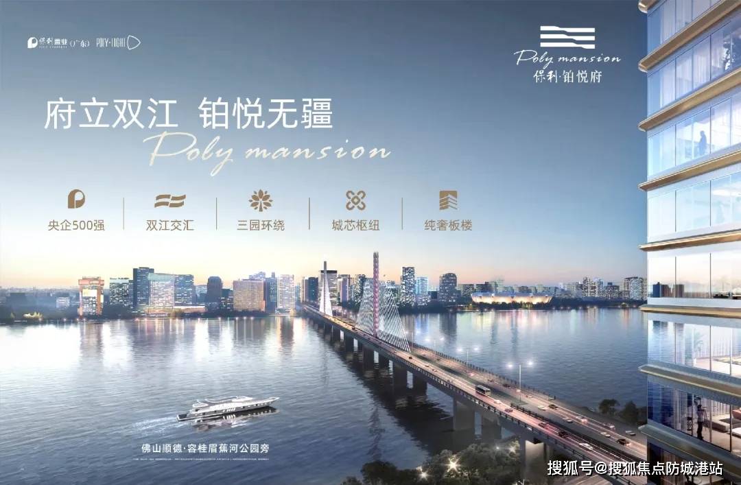 2024佛山保利铂悦府(保利铂悦府)首页网站-保利铂悦府楼盘详情|保利铂悦府配套_顺德_城市_项目