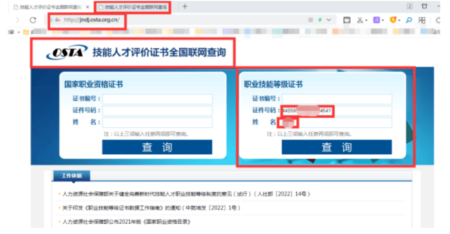 广东省华大学校职业技能等级证书查询