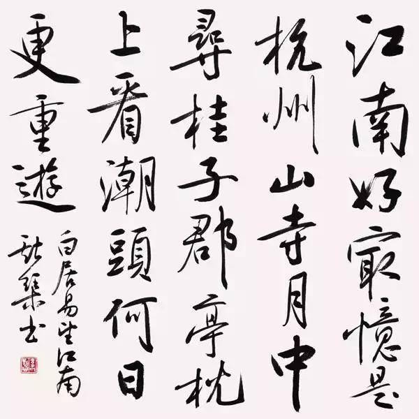 当代女书法家韦斯琴作品欣赏