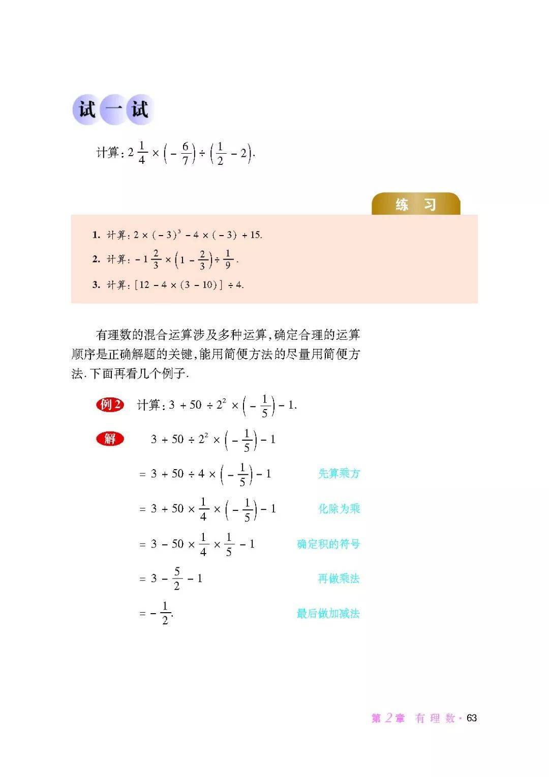 初中数学七年级上册电子课本华师大版